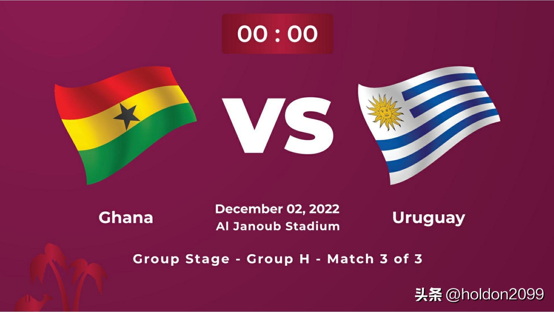 2022年卡塔尔世界杯：加纳vs乌拉圭比分预测苏亚雷斯将露出獠牙