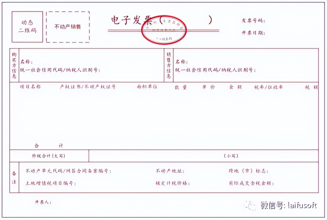 全电发票和电子专票,全电发票规格型号是什么