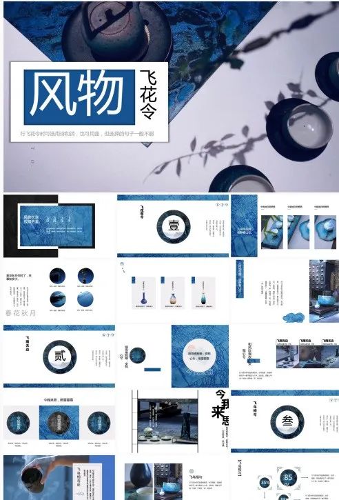 【820期】12套超高级的中国风靛蓝PPT模板