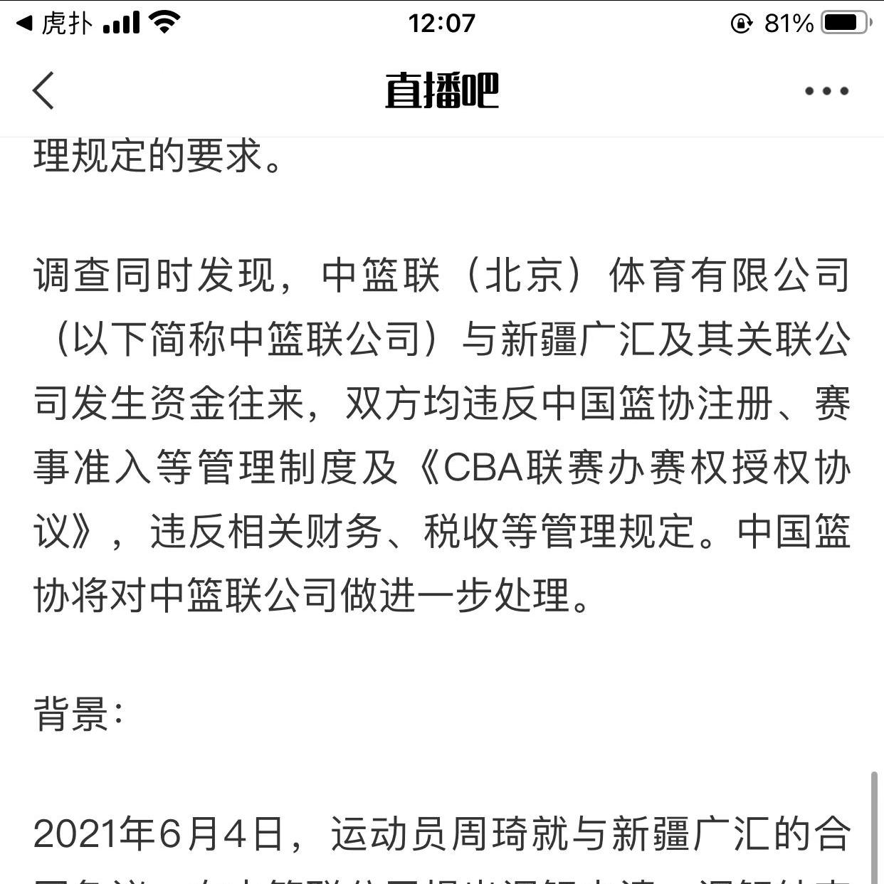 周琦会被重罚吗,篮协回应周琦自由身