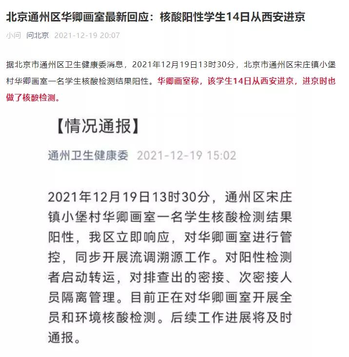 天津这项考试最新防疫要求|上海迪士尼回应“一实习生代购商品”|北京核酸阳性学生从西安来京