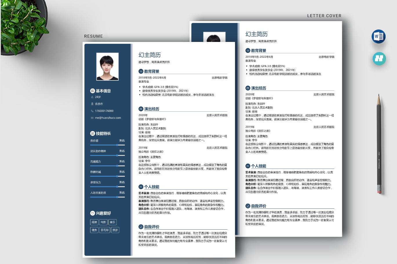话剧演出简历怎么写,话剧招聘启事怎么写