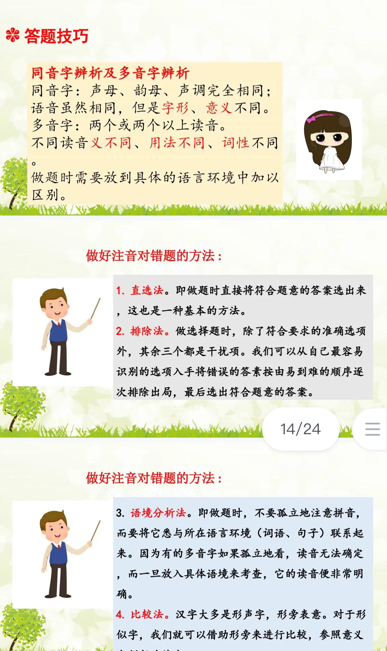 小学语文复习课件PPT+练习题（含答案）40个文件