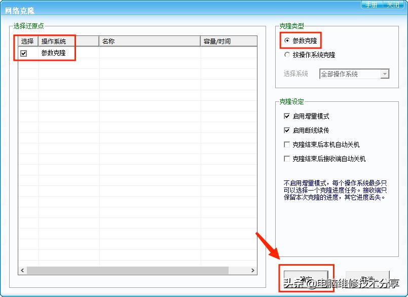 戴尔硬盘保护增强套件网络克隆,戴尔硬盘保护增强套件安装win7