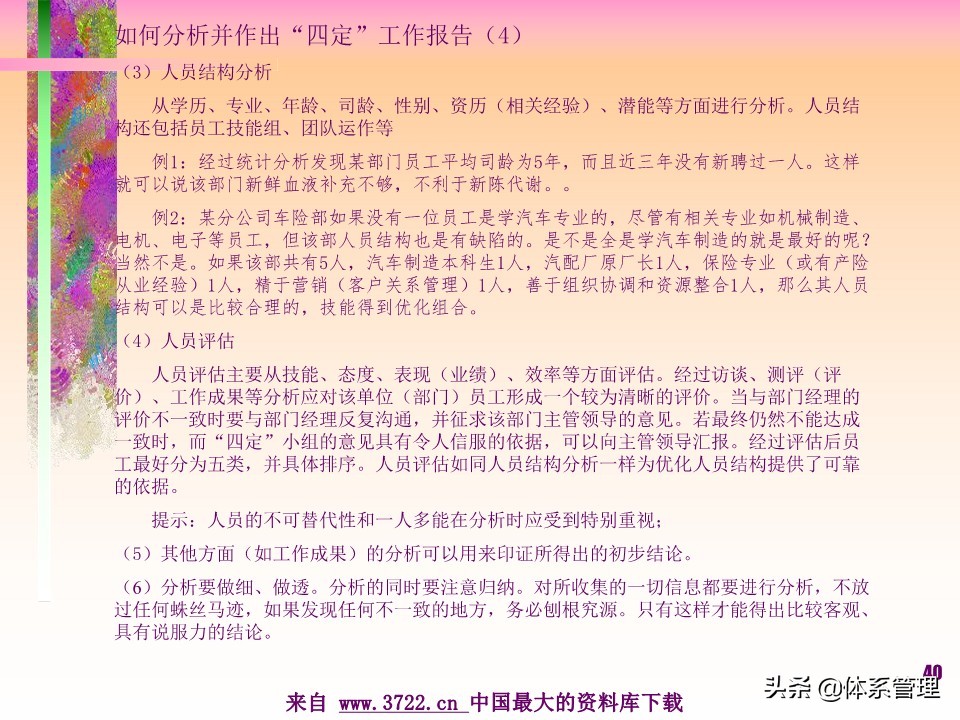 薪酬设计管理实务书籍,薪酬设计培训讲师