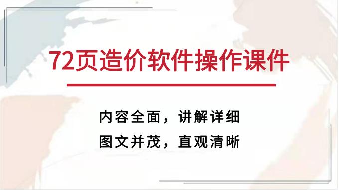 工程造价软件应用实训视频,工程造价软件应用教学第二版