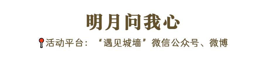 “缘系今夕·鹊桥相惠”|西安城墙七大主题活动带你欢度七夕