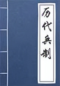 中国古典第一部兵书,最好的七部兵书