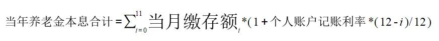 养老金个人账户余额怎样计算利息,养老金个人账户什么时候计算利息