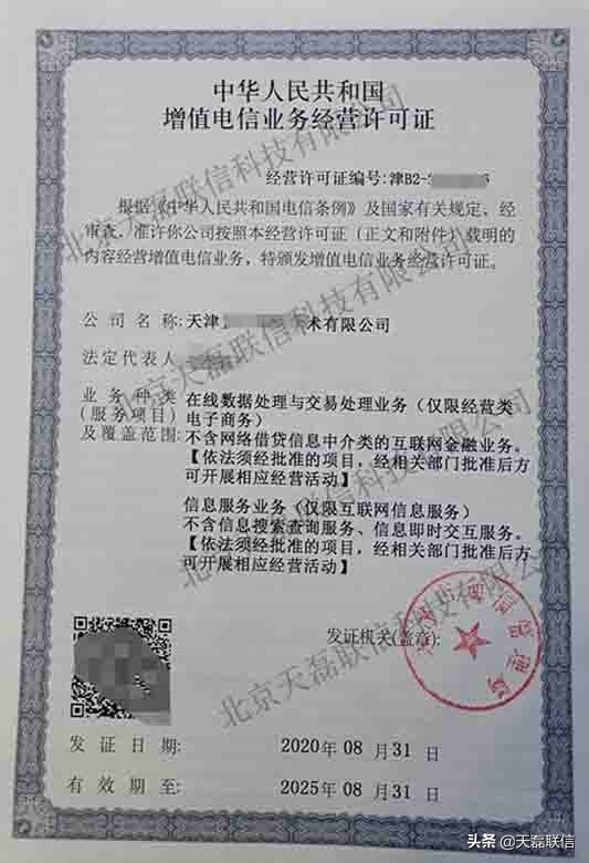 天津icp许可证办理流程,天津icp许可证办理的详细步骤