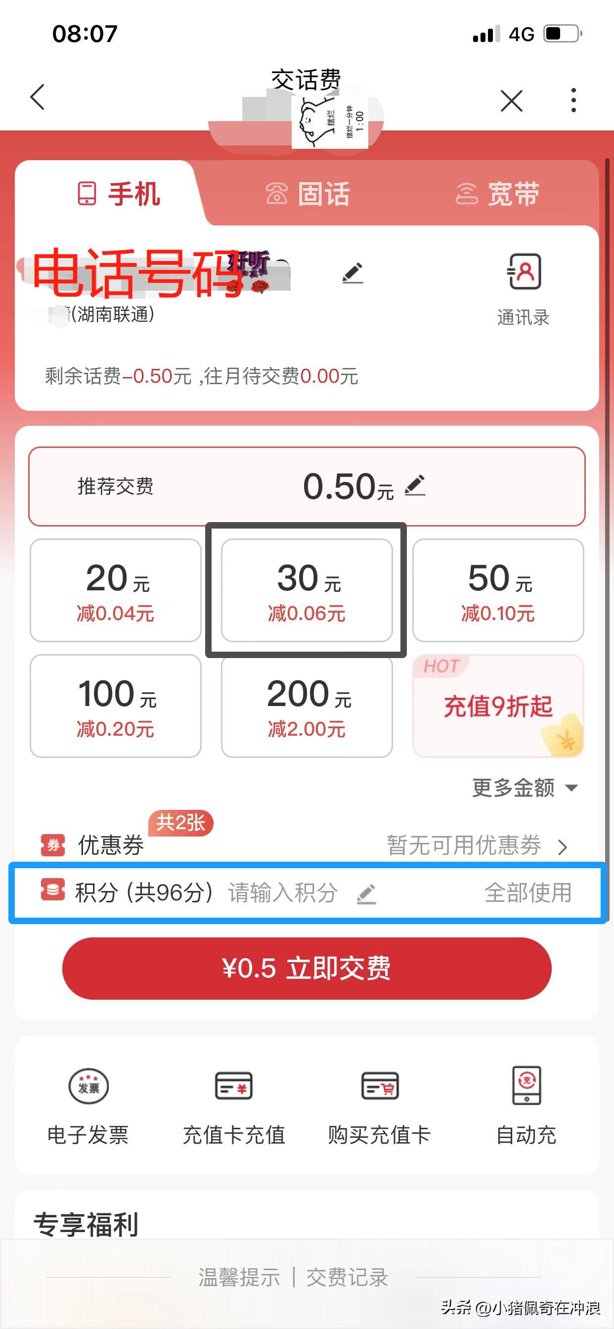 如何教老年人网上交话费,怎么给老年人交话费