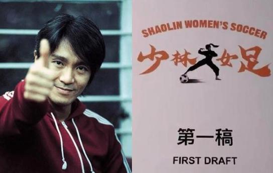 周星驰被女人骂电影片段,周星驰筹拍少林女足