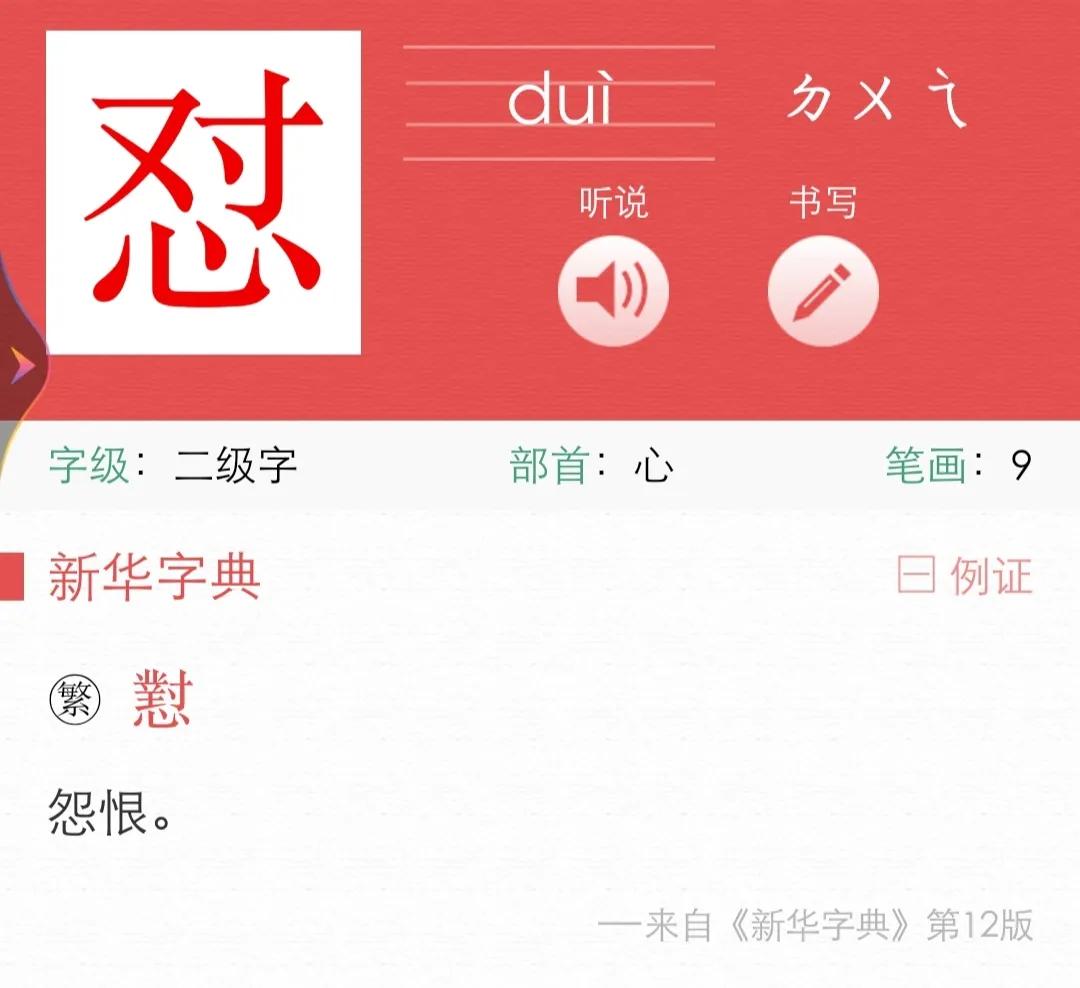 怼（duǐ）人还是怼（duì）人?央视主持人都会读错！究竟怎么读？