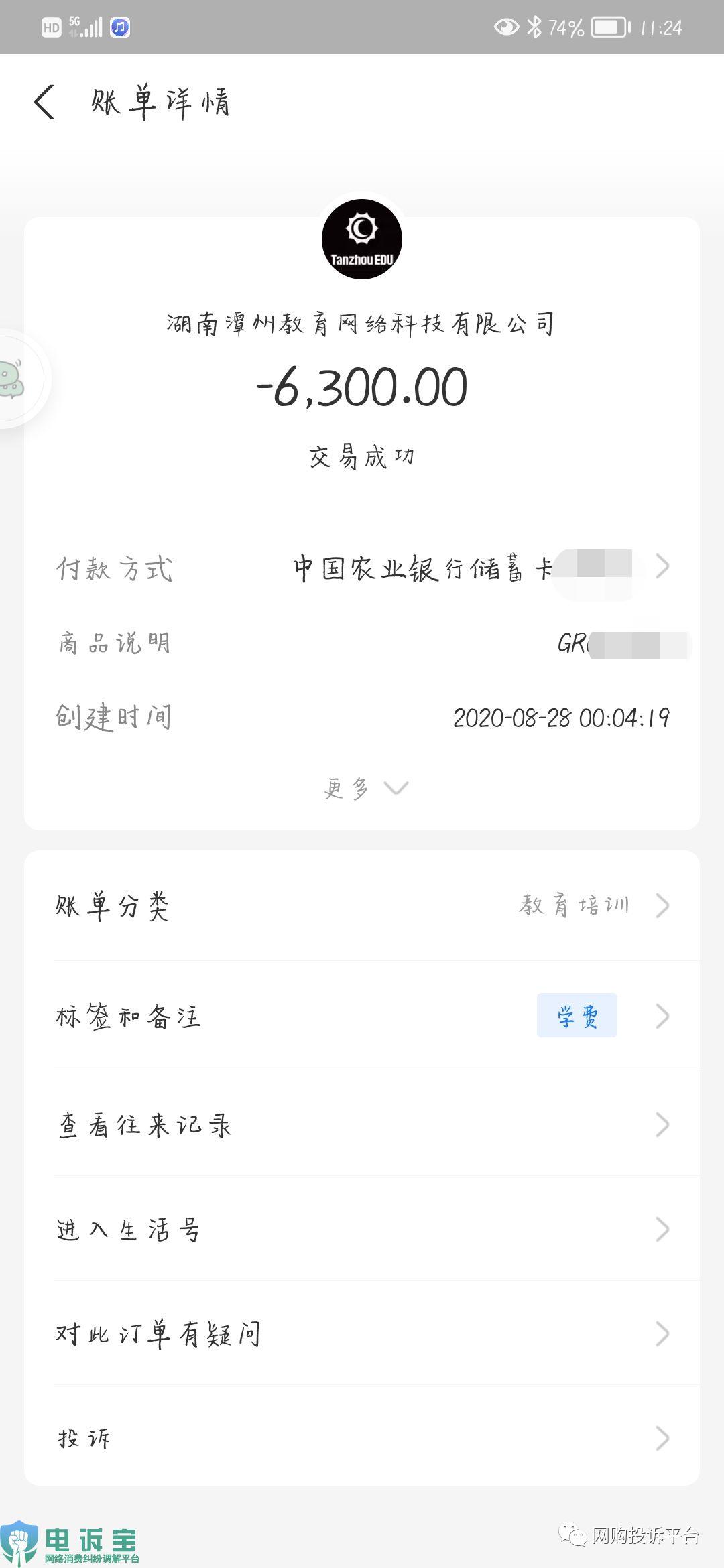 【电诉宝】需要去苏宁易购退费？“潭州教育”被指频繁更换老师