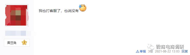 屡遭投诉的红豆角从直播平台走向“趣拼”，中国电信与之何干？