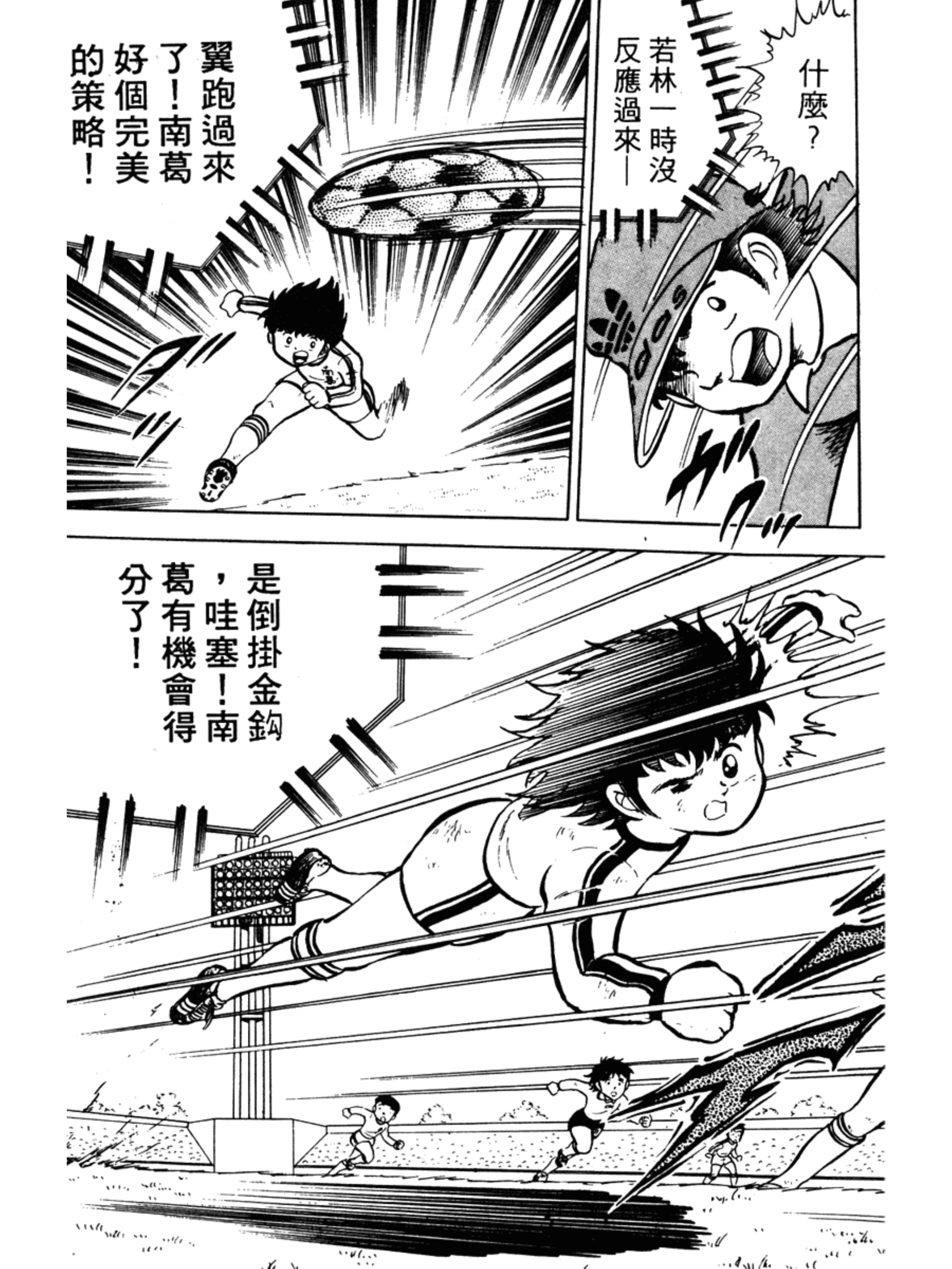 足球小将大空翼山顶远射,足球小将1-52集合集