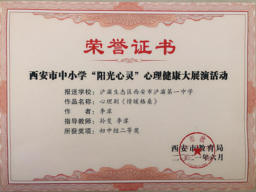 西安浐灞第一学校,西安市首批心理健康教育特色学校