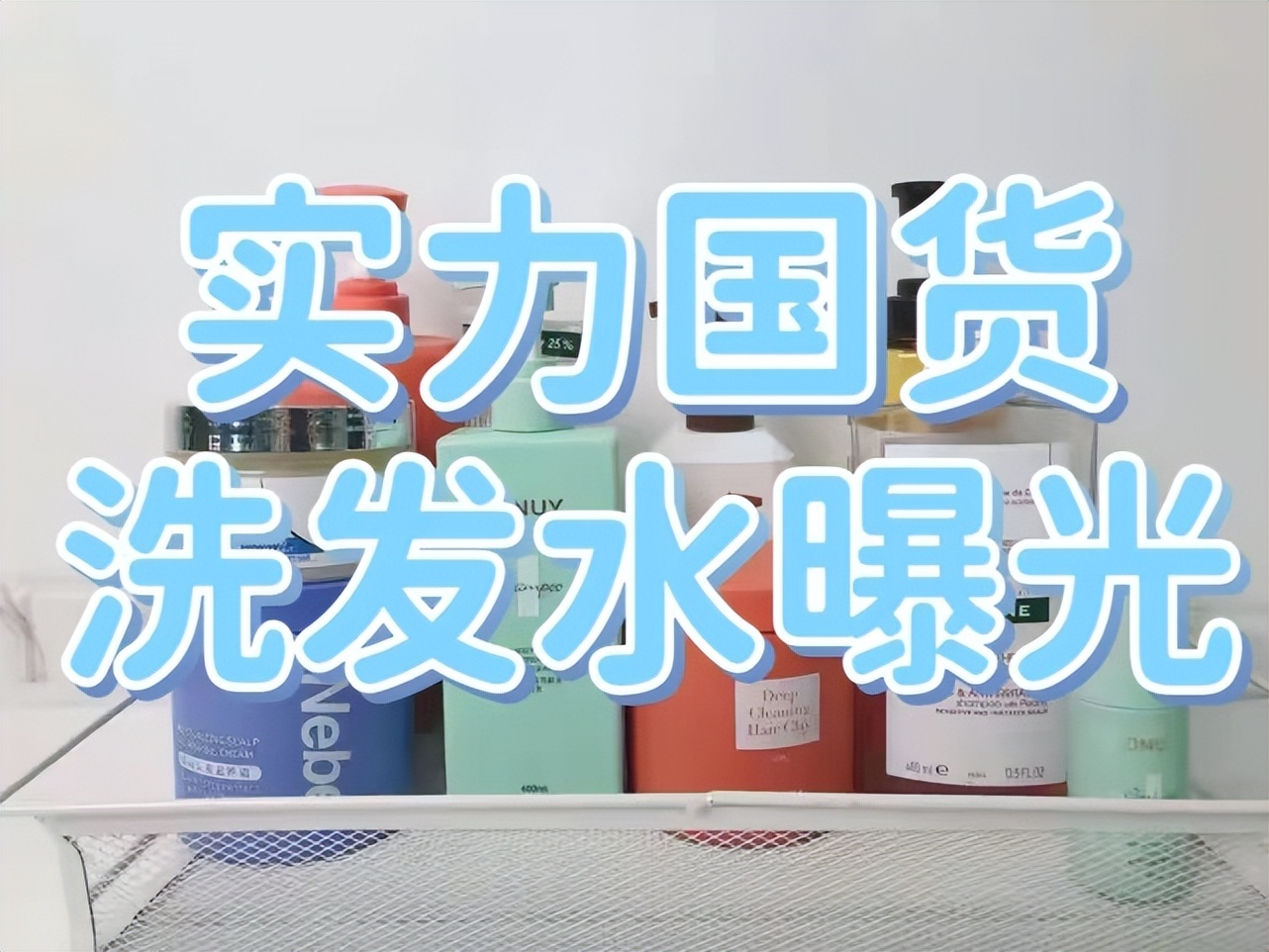 推荐几款质量好的洗发水,国内公认十大良心好用洗发水曝光