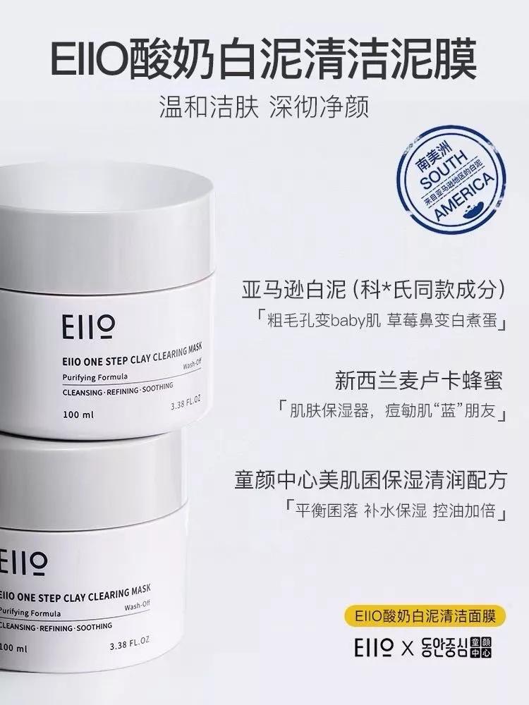 科颜氏清洁泥膜便携款,eiio清洁泥膜去黑头好用吗