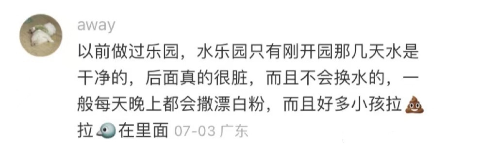 女生玩水上乐园,女生去水上乐园要小心