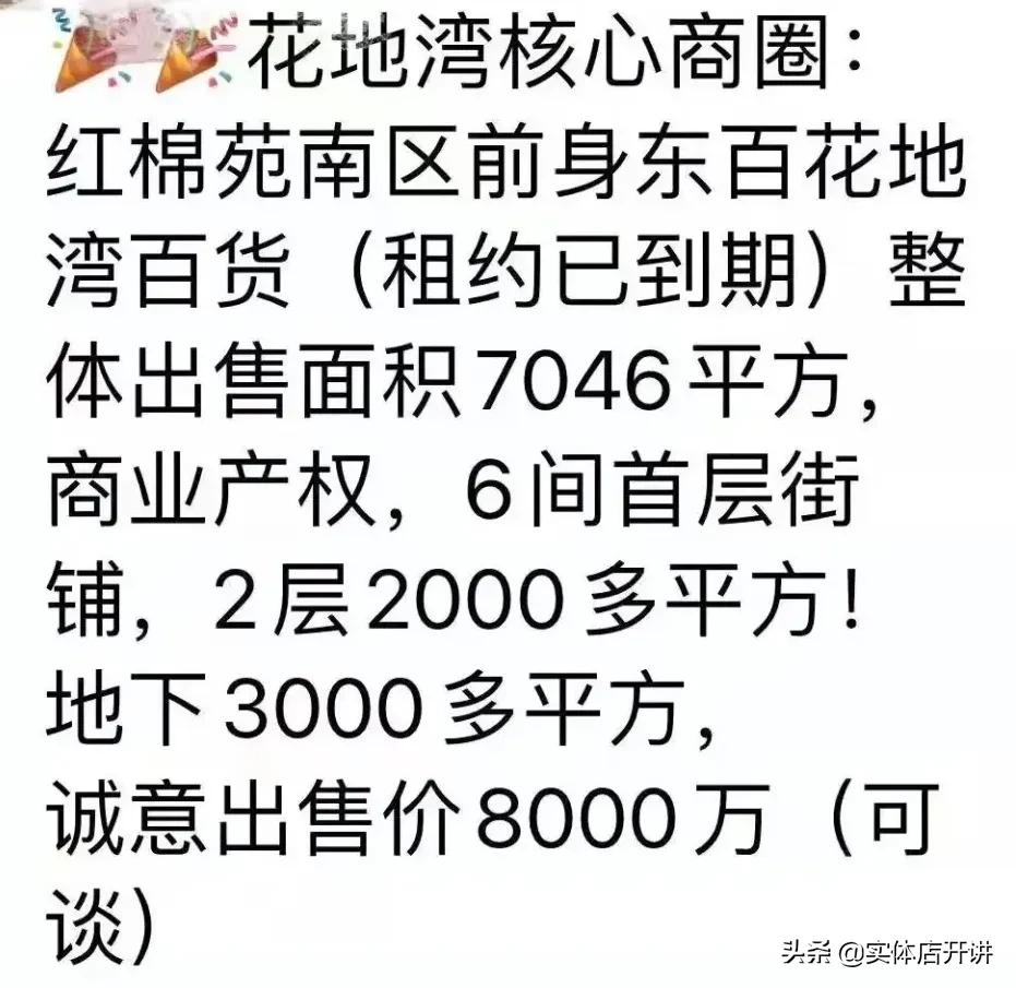 业主升租3成，广州又一大型百货闭店，芳村街坊痛别东百花地湾
