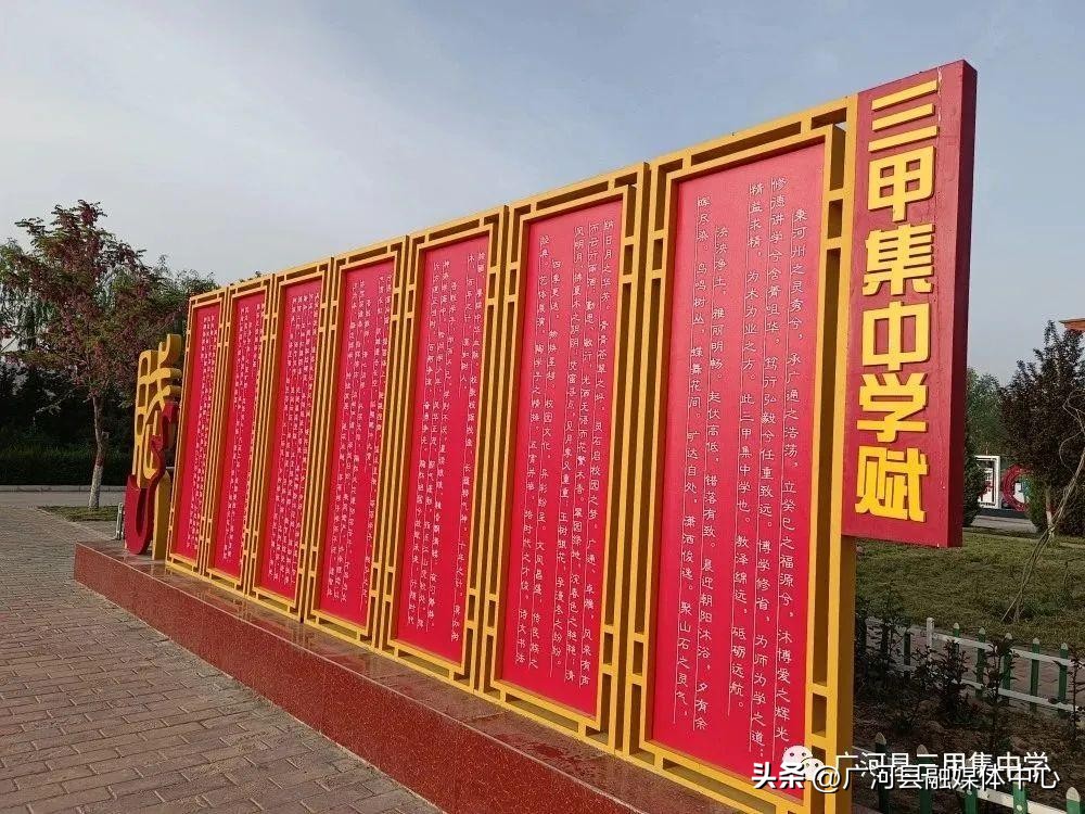 广河县三甲集中学官网,广河县三甲集高中简介