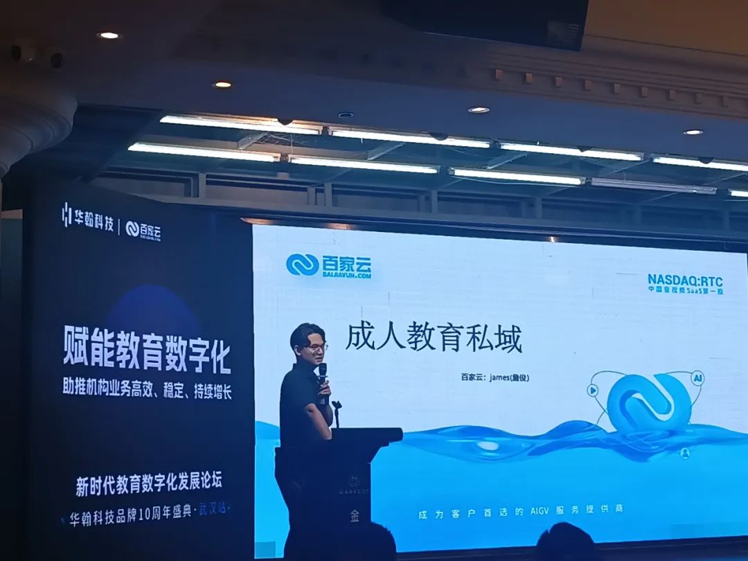 新时代教育数字化发展论坛，华翰科技品牌10周年盛典圆满举行！