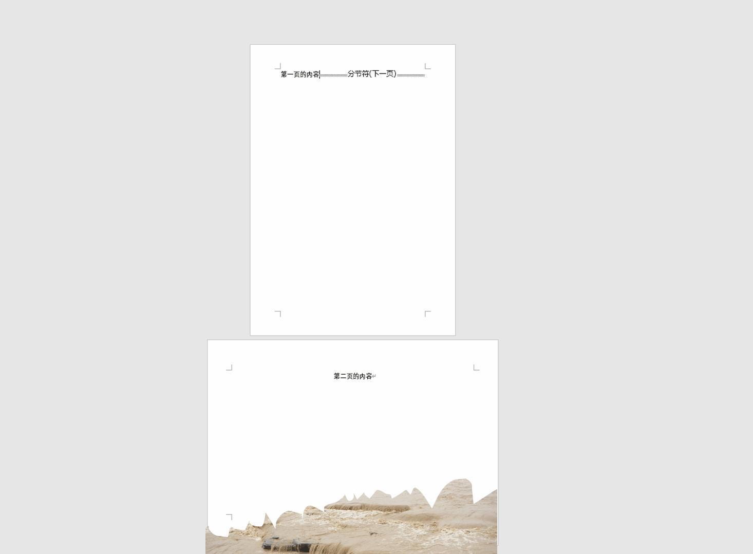 为什么删除分节符后页面方向变了,删除分节符后页面排版变了