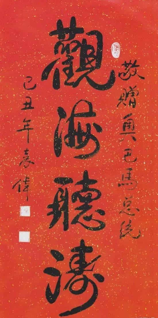 袁伟观海听涛拍卖价格,袁伟观海听涛书法拍卖多少钱