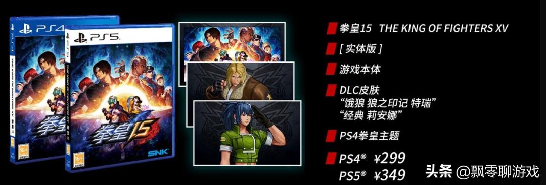 拳皇15ps5买哪个版本,《拳皇15》ps国行版1月15日发售