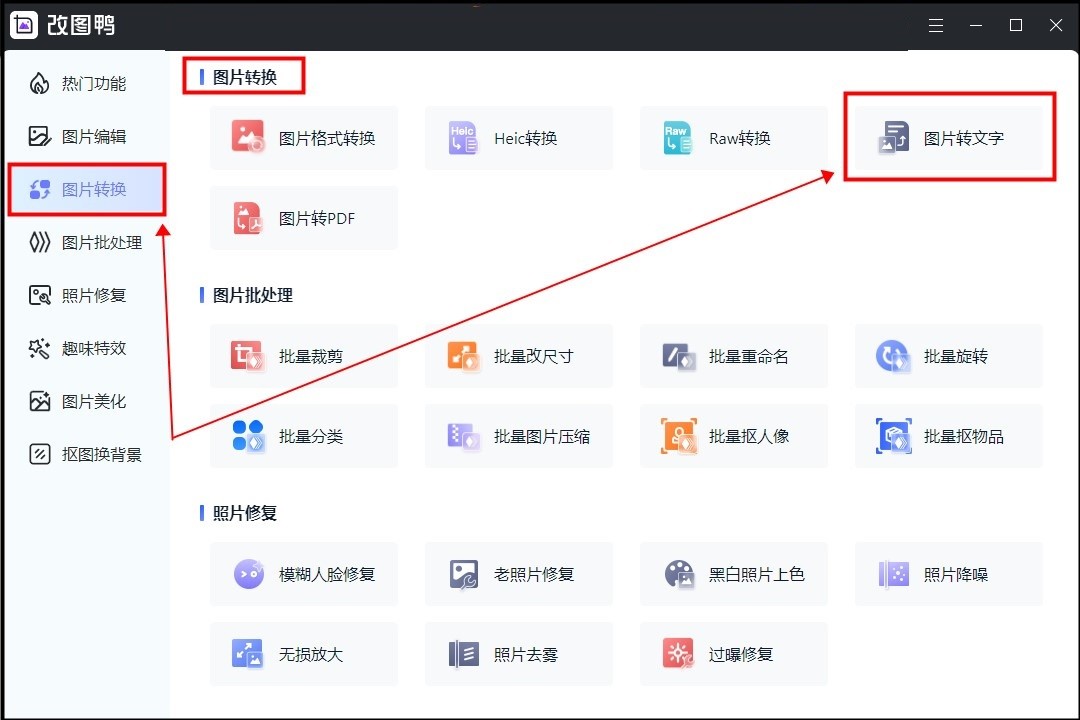 怎样图片转换文字免费,图片转换文字软件哪个好