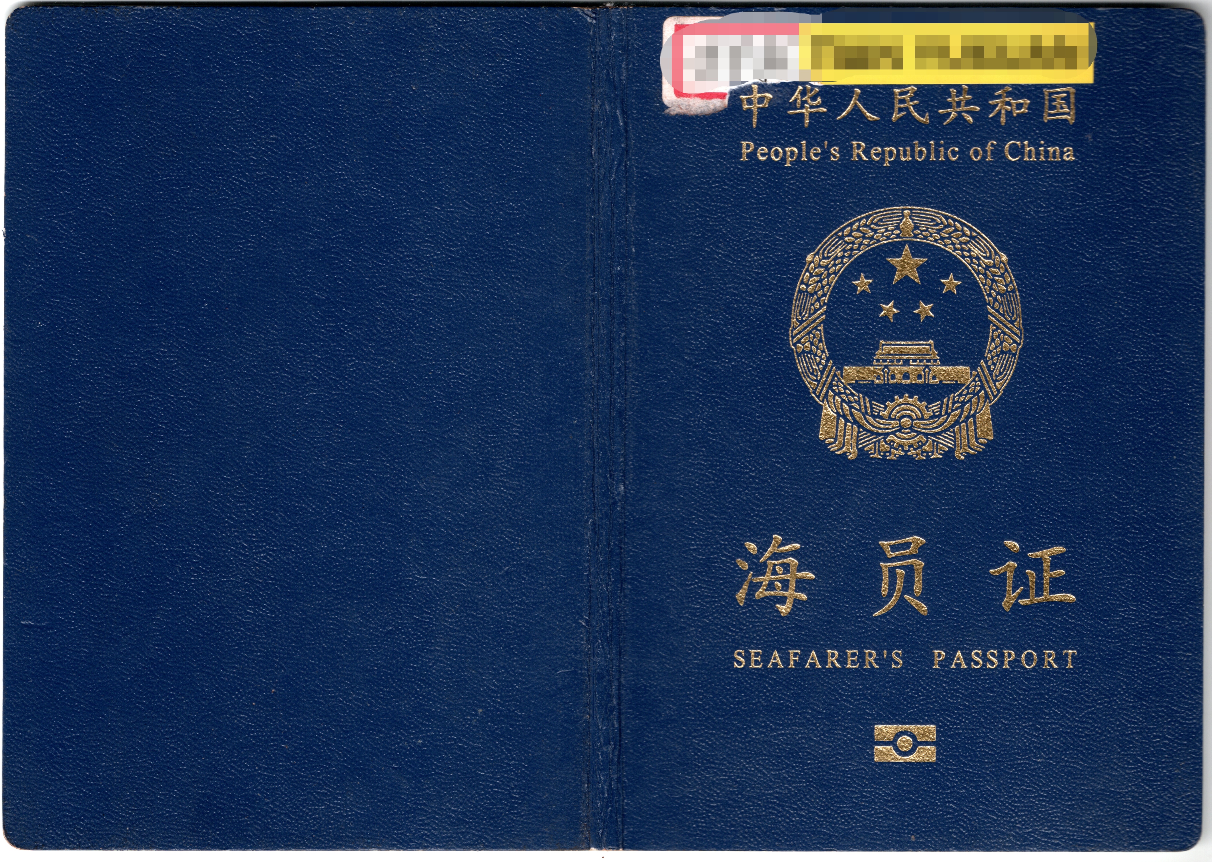 普证机工航海日记（一百一十三）