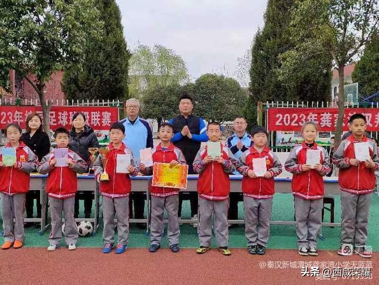 沣东新城小学足球联赛,龚家湾小学校园足球联赛