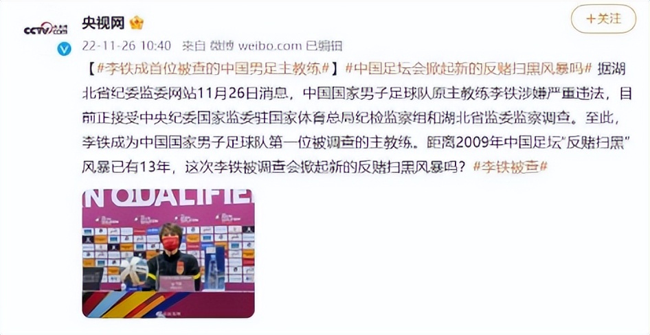 国足蛀虫李铁:罪行不止敛财上亿,戴罪立功曝光足坛背后*b大**oss