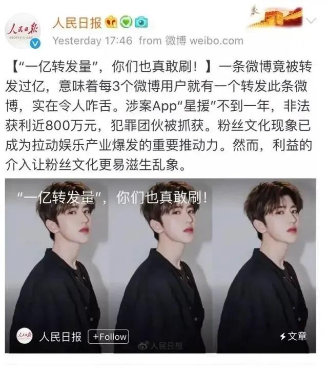 人民日报：一亿转发量，你们也真敢刷！