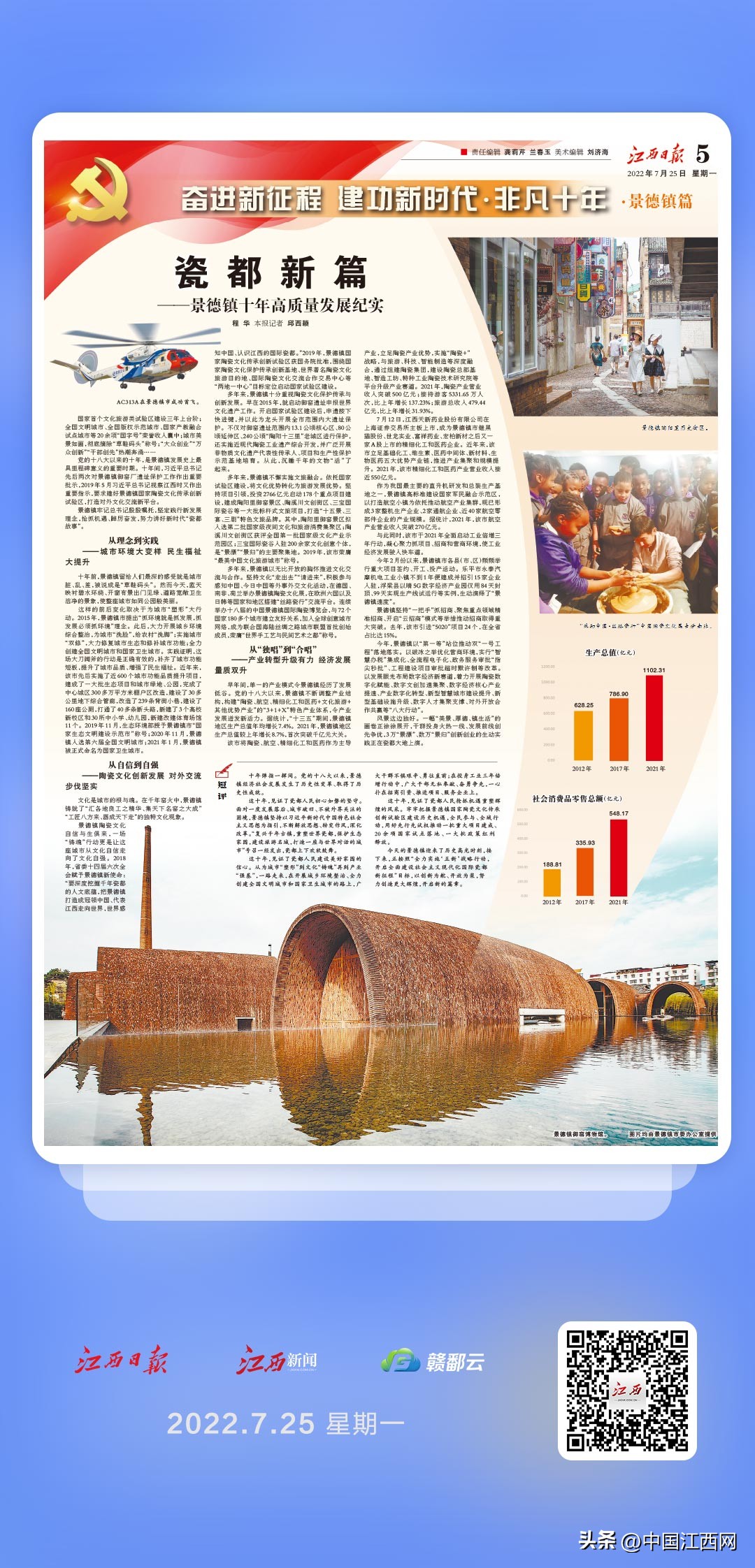 景德镇报道最新视频,瓷都景德镇发展