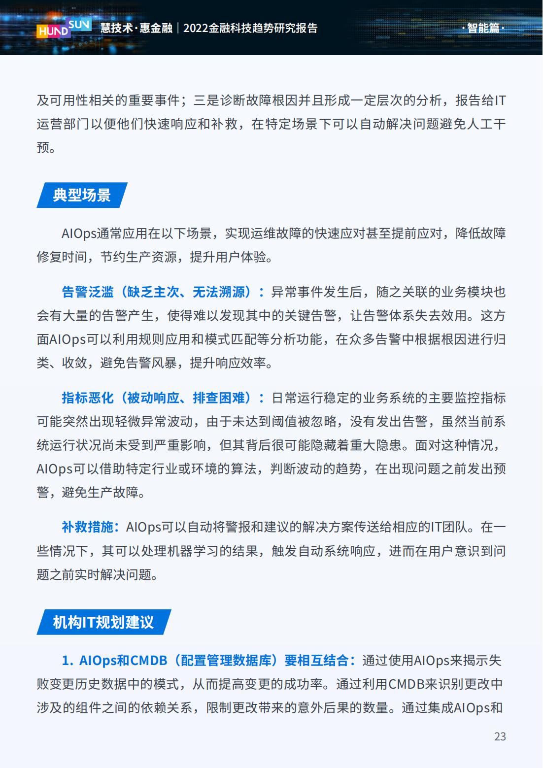 2023年金融科技趋势展望,2022金融科技十大趋势展望