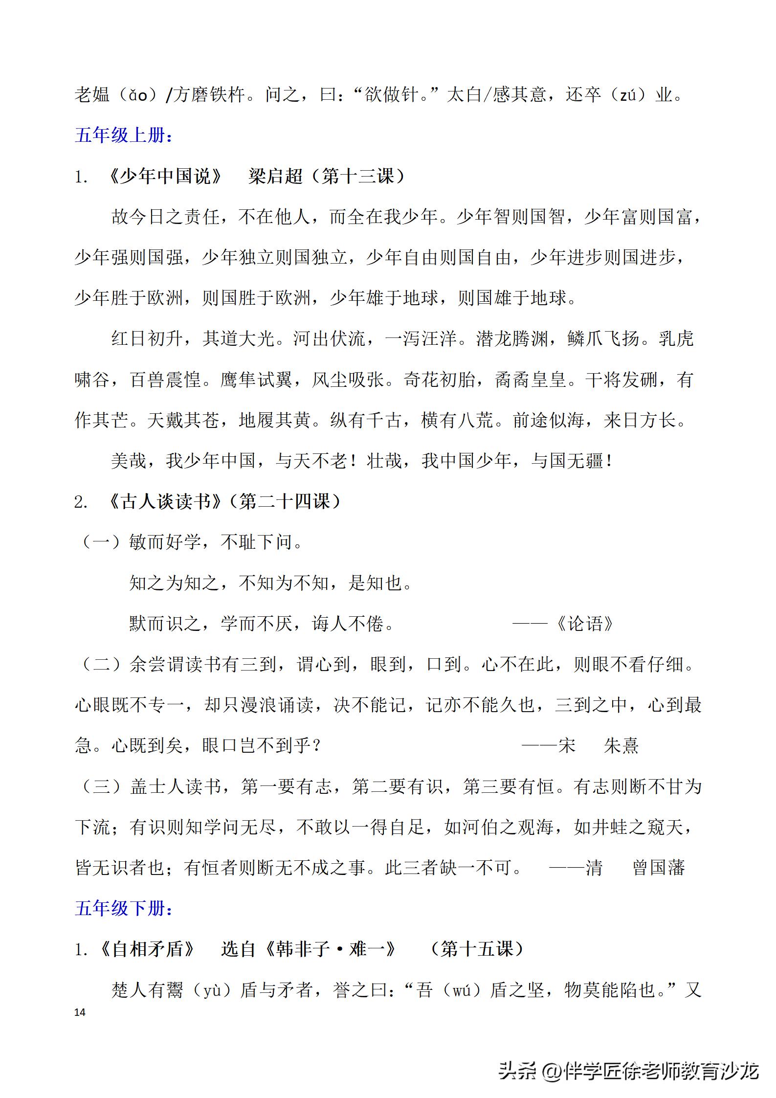 小学六年级语文必背资料,六年级语文必背知识点可打印