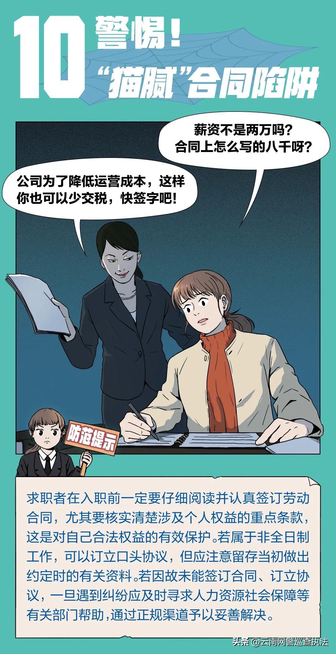 网上求职面试技巧和注意事项,求职必看10大招聘陷阱一定要当心