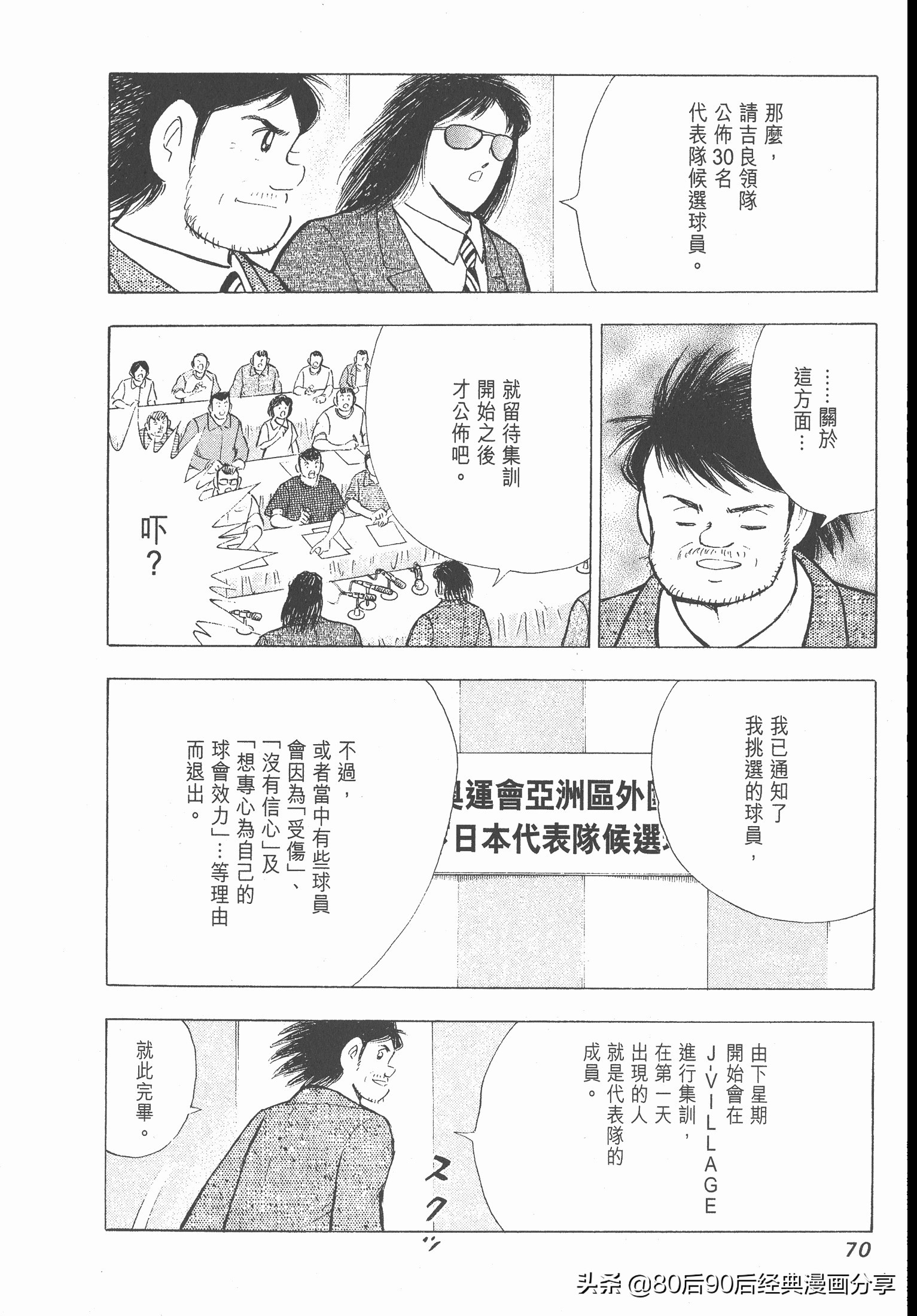 足球小將.GOLDEN-23卷001上