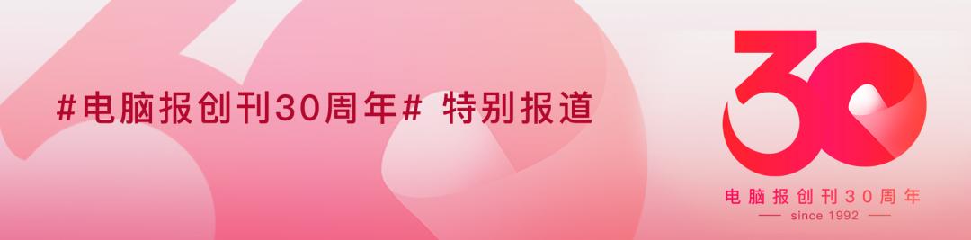 十六个《电脑报》往期封面带你回顾IT三十年（下）#电脑报30周年#
