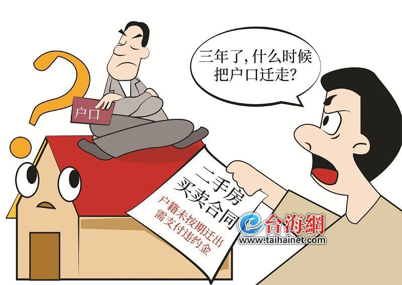 卖方不迁户口购房人如何维权,原房主不迁户口新房主可以维权吗