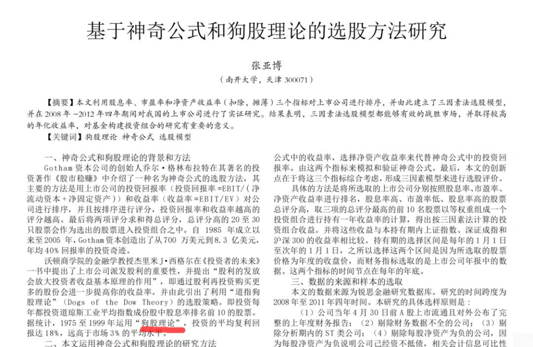 准确的个股指标公式,狗股理论的十大策略