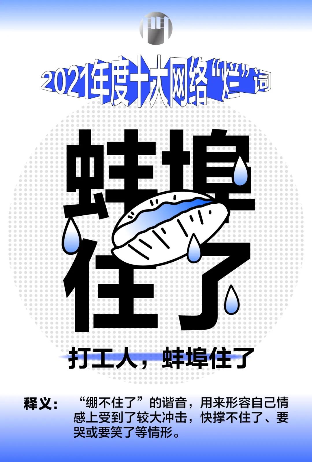 2021年度网络八大热词火热出炉,2021-2022年网络十大新词