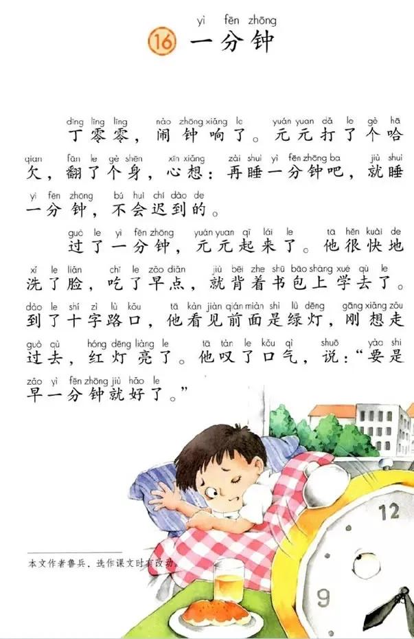 人教版小学语文一年级下册课本（电子版）寒假预习，快收藏