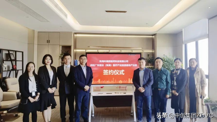 热烈祝贺！珠海科瑞微医药入驻广东医谷•珠海加速基地