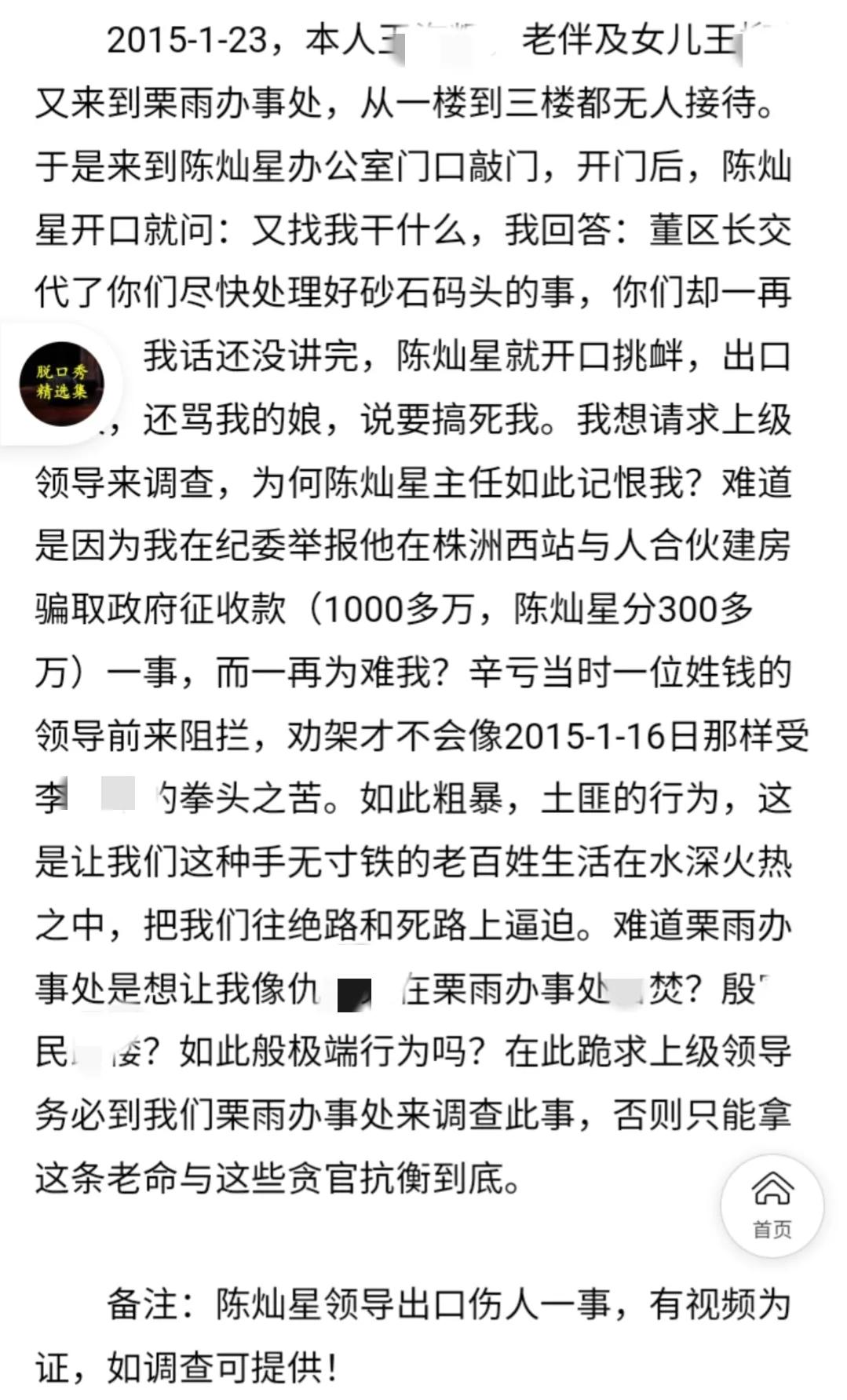 涉嫌在办公室骂老人的干部，1年多前得省先进荣誉，如今被查