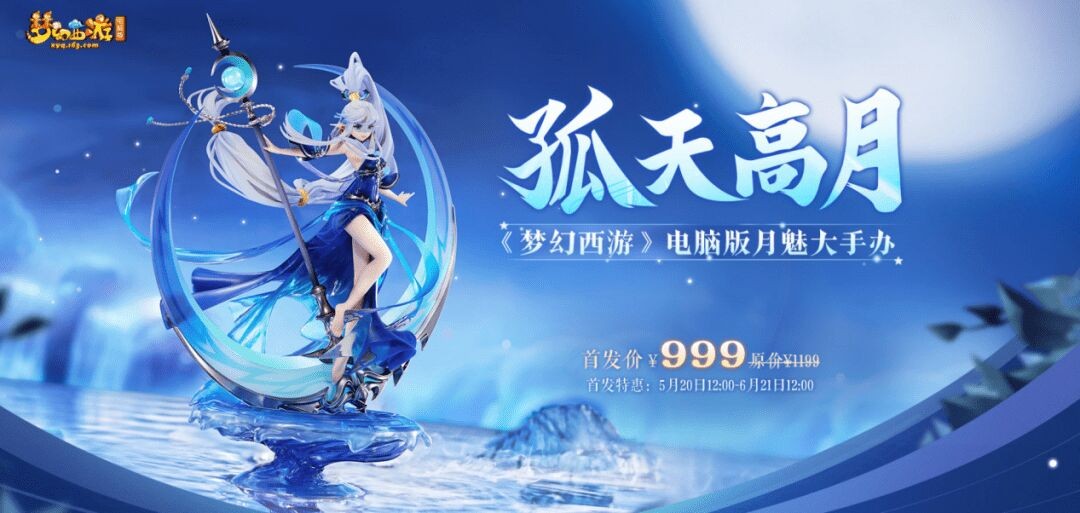 梦幻西游出了哪些手办套装,梦幻西游月魅手办