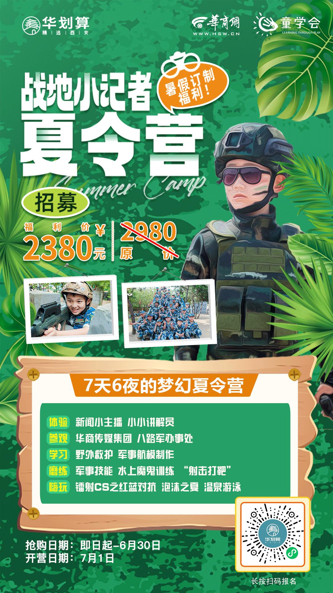 小记者军训夏令营,夏令营小记者团火热招募