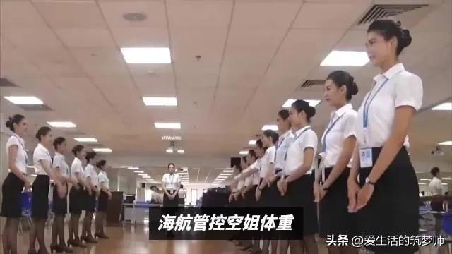 海航空姐体重限制新规,海航空姐超重标准